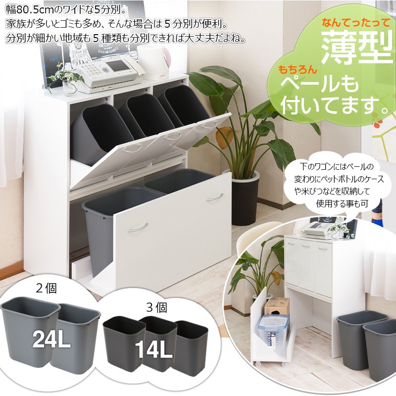 【face】キッチンシリーズ ダストボックス 5分別 ゴミ箱 スリム ホワイト 幅80.5 ペール付き 奥行32 間仕切り 隙間収納 ゴミ箱 ダスト 14L 一人暮らし キッチンラック 薄型 ハイカウンター 小物収納 ごみ箱 カウンター下収納 収納ラック すきま収納 カウンター