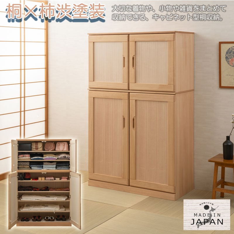柿渋仕上げ 【金柑】 桐衣装収納キャビネット 幅99.5cm 日本製