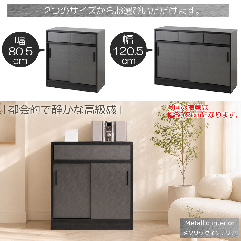 渋みのある空間を演出【Z-X】 引き戸式サイドボード 幅80.5 奥行40.5 高さ85.5 完成品 国産 日本製 高級感 引出し 引き出し カウンター下収納 間仕切り 背面化粧 コード穴 薄型 収納 棚 ラック 台 リビングボード 小物収納 A4収納