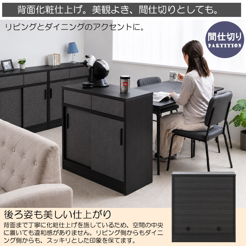 渋みのある空間を演出【Z-X】 引き戸式サイドボード 幅80.5 奥行40.5 高さ85.5 完成品 国産 日本製 高級感 引出し 引き出し カウンター下収納 間仕切り 背面化粧 コード穴 薄型 収納 棚 ラック 台 リビングボード 小物収納 A4収納