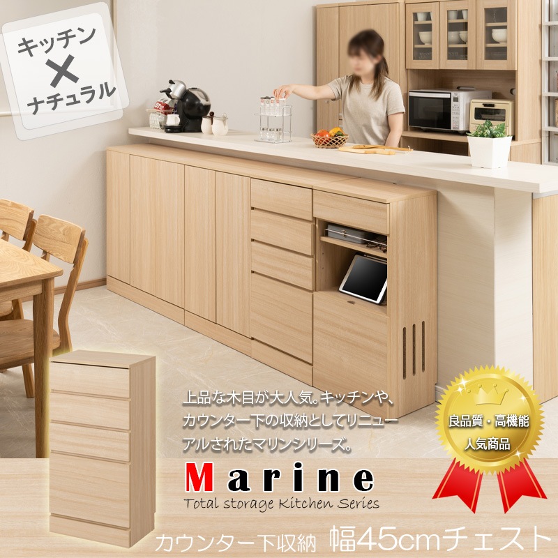 【Marine】キッチンシリーズ カウンター下収納 チェスト 幅45cm 4段 マリンナチュラル 背面化粧仕上げ キッチン キッチン収納 ダイニング カトラリー カトラリー収納 ラック サイドボード カウンター下 引出し 引き出し タンス 隙間