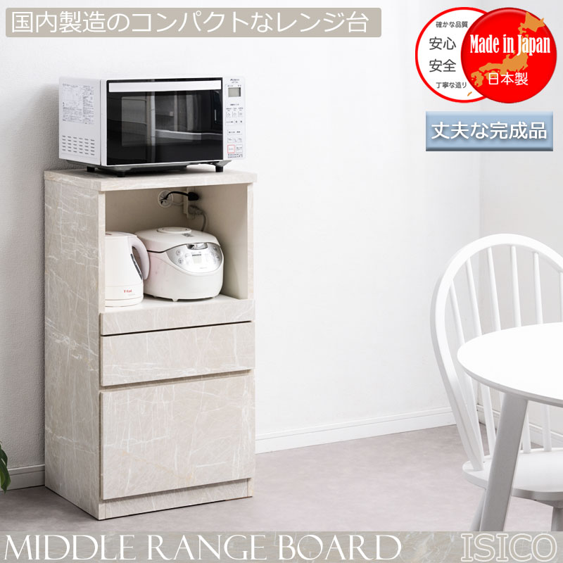 【isico】レンジ台 幅50cm ミドルタイプ 日本製 完成品 石目調 グレー ストーン柄 グレージュ スライド レンジボード 大容量 キッチンラック レンジラック 白 おしゃれ ダイニングボード キッチンボード 家電収納 家電ラック 隙間収納 すき間