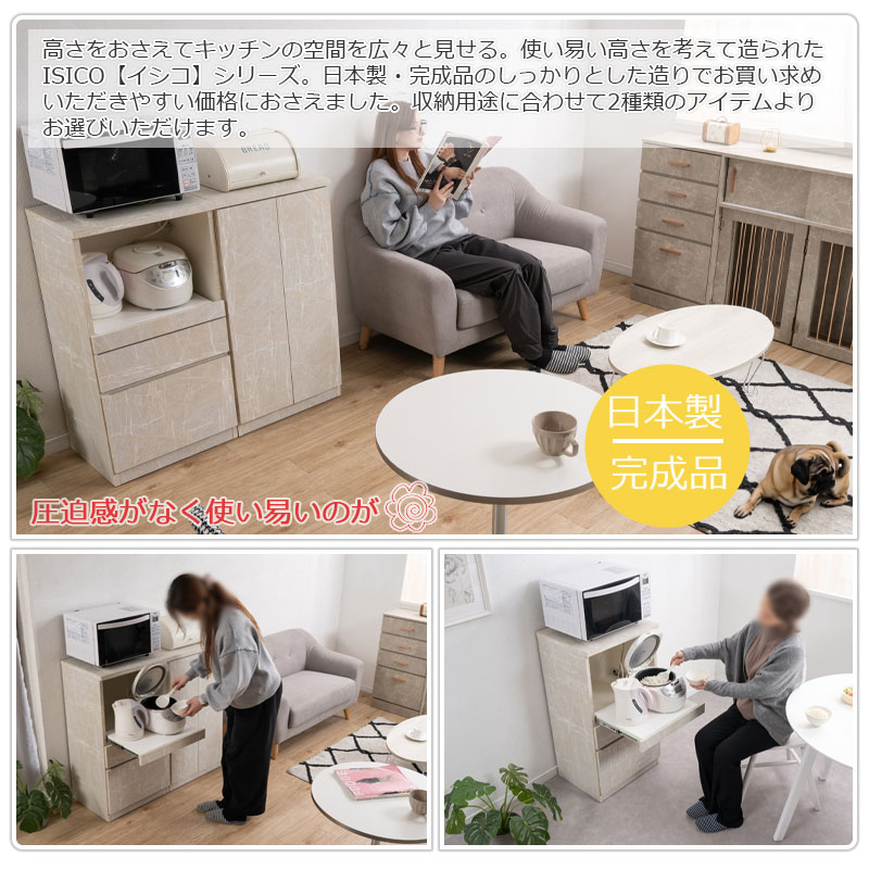 【isico】レンジ台 幅50cm ミドルタイプ 日本製 完成品 石目調 グレー ストーン柄 グレージュ スライド レンジボード 大容量 キッチンラック レンジラック 白 おしゃれ ダイニングボード キッチンボード 家電収納 家電ラック 隙間収納 すき間