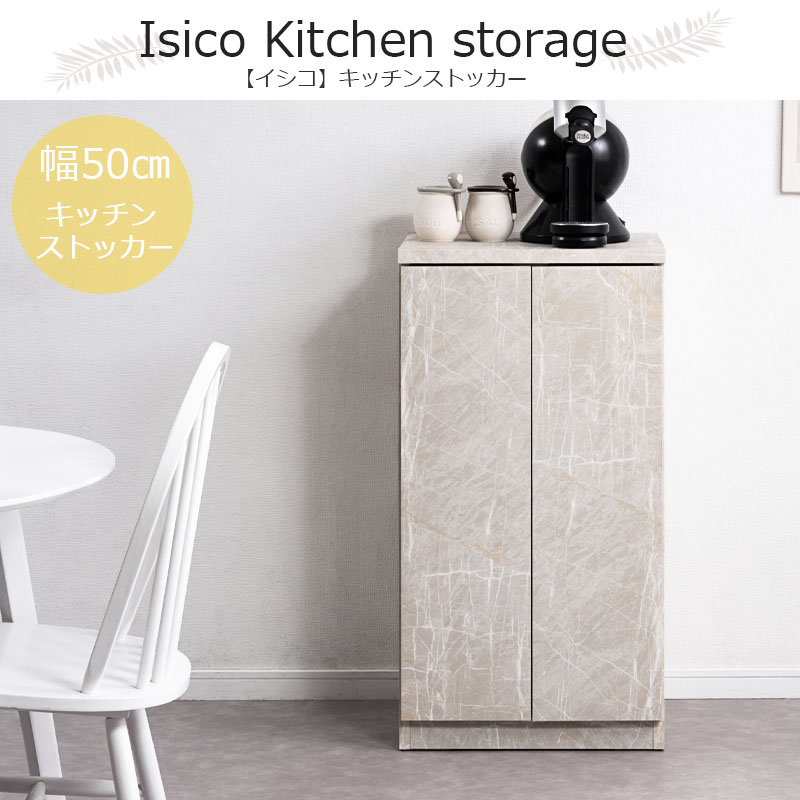 ��isico�ۥ��å��󥹥ȥå��� ��50cm �ߥɥ륿���� ������ ������ ����Ĵ ���졼 ���ȡ��� ���å����Ǽ �ա��ɥ��ȥå��� ���ȥå��� ���ʸ� ��Ǽ�� ��å� ���å����å� ����ê ��Ǽê ���դ� ���å��󥭥�ӥͥå� ���å���ܡ���