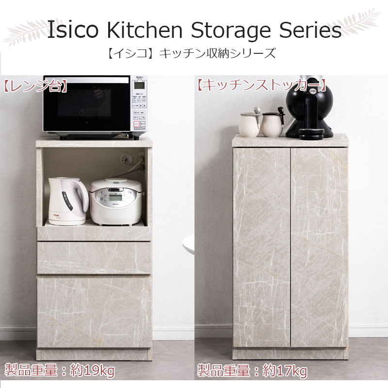 【isico】レンジ台 ストッカー付きキッチンカウンター 幅100cm ミドル 日本製 完成品 石目調 グレー ストーン柄 グレージュ スライド レンジボード キッチンラック レンジラック ダイニングボード