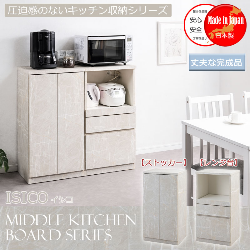 【isico】レンジ台 ストッカー付きキッチンカウンター 幅100cm ミドル 日本製 完成品 石目調 グレー ストーン柄 グレージュ スライド レンジボード キッチンラック レンジラック ダイニングボード