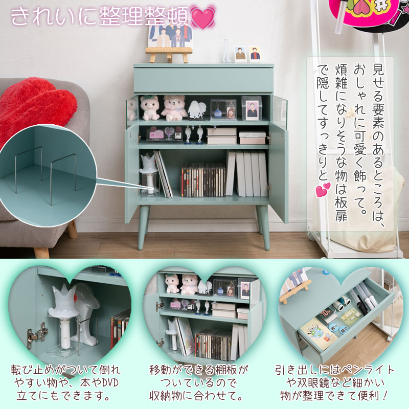 推し活ディスプレイキャビネット 【LOVE】シリーズ マスカット 幅30.5 幅60.5 奥行30 高さ80.5 ターコイズブルー ミントグリーン 推し活収納 収納 推し活 推しカツ 推し棚 グッズ収納 棚 収納棚 収納家具 コレクション収納 脚付き