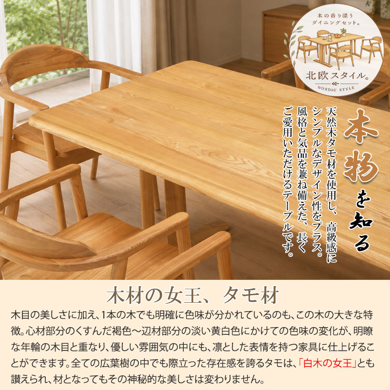 木製 タモ材　ダイニングテーブル 引き出し　ナチュラル　北欧　ヴィンテージ 木材の女王タモ材使用 【sherry】シェリーシリーズ ダイニングテーブル
