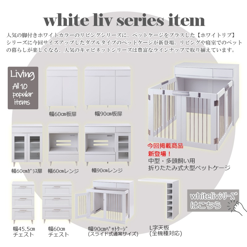 ����͵��� �磻�ɥ����������о졪��WHITE LIV�� �ܳʼ�Ǽ�դ��ޤꤿ���߷�������������ڤä� ��90 ����40 �⤵80 �ۥ磻�� �ե�������ӡ� �ڥåȥ����� �ڥåȥ������� �ʥ��ڡ��� ������ �淿�� ���⥵������ ȯ�����õ������ѥ�󥿥å����ޤ���߼�����Ǽ��������������ƥꥢ�����ͤ��ڥåȲȶ�ؤ���ڤäȥ��꡼��������