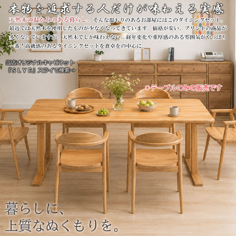 木材の女王タモ材使用 【sherry】シェリーシリーズ ダイニングテーブル