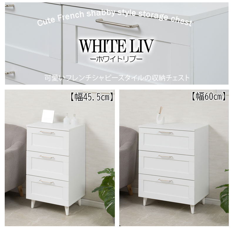 ��WHITE LIV�ۻȤ��䤹�����������ȥǥ����� 3�� �������� ���ʥ��饤�ɥ졼���դ�����60cm����45cm�������������ȥ����������� �������� �ۥ磻��