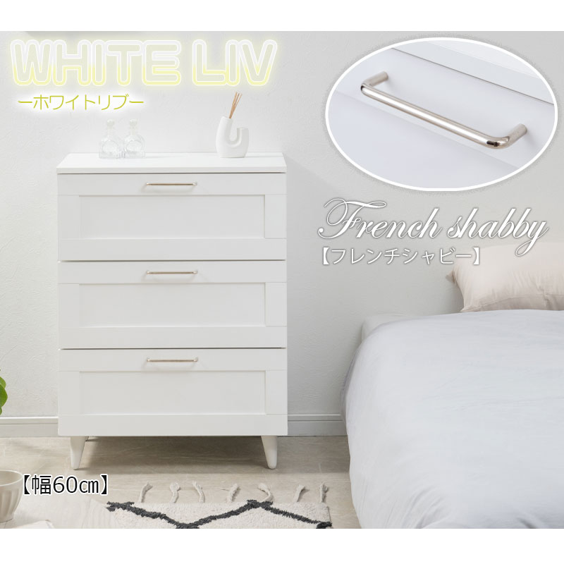 ��WHITE LIV�ۻȤ��䤹�����������ȥǥ����� 3�� �������� ���ʥ��饤�ɥ졼���դ�����60cm����45cm�������������ȥ����������� �������� �ۥ磻��