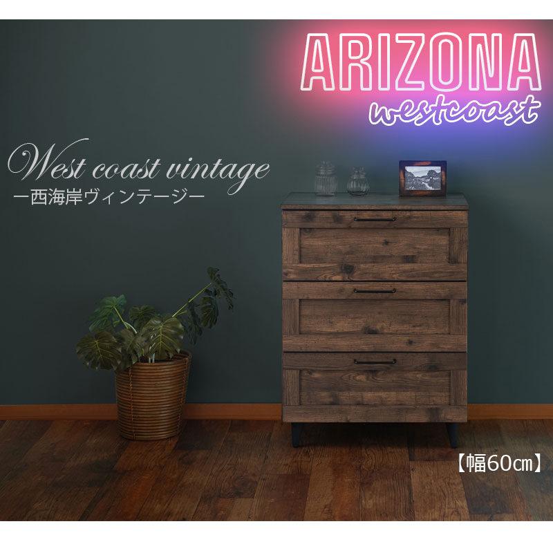 ��ARIZONA�ۻȤ��䤹�����������ȥǥ����� 3�� �������� ���ʥ��饤�ɥ졼���դ�����60cm����45cm�������������ȥ����������� �������� �֥饦�� ���� ��Ǽê ��å� ����