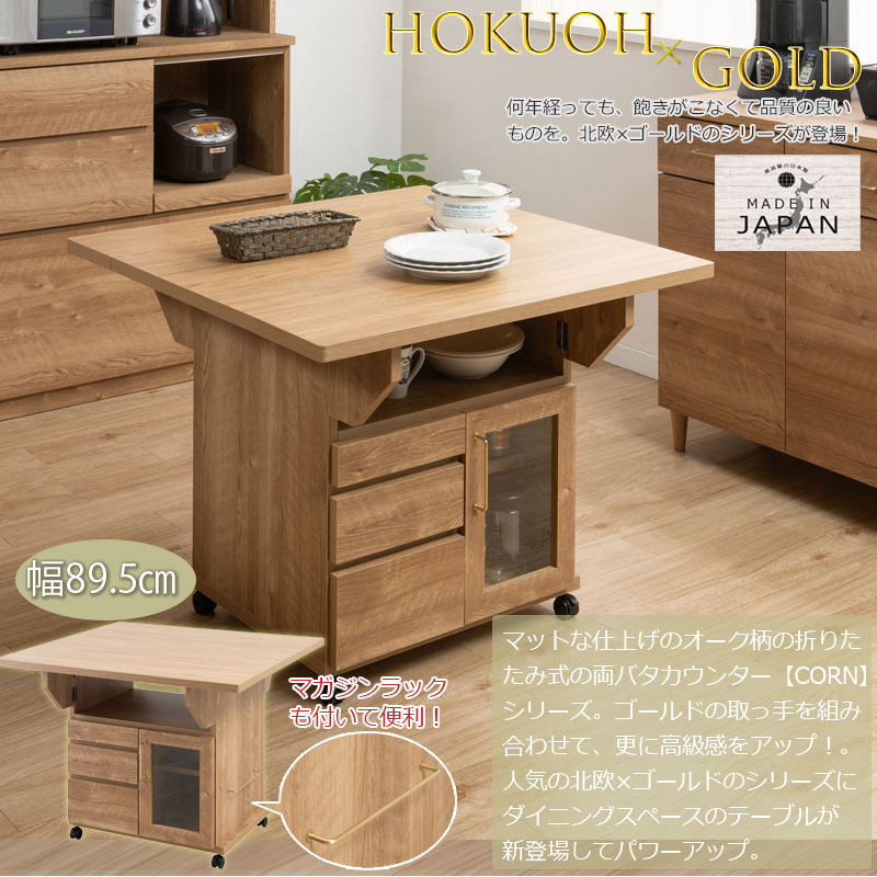 ��CORN�ۥ�����ɤ���������ޯ��ʰ�ư���Ǥ���Х��ե饤 �����󥿡� �ơ��֥� ��89.5cm �ʥ����� ���å��� ��Ǽ ������� �� ������ ���㥹�����դ� �����˥󥰥ơ��֥� ���� ��Ĺ�� �ޤꤿ���� ������