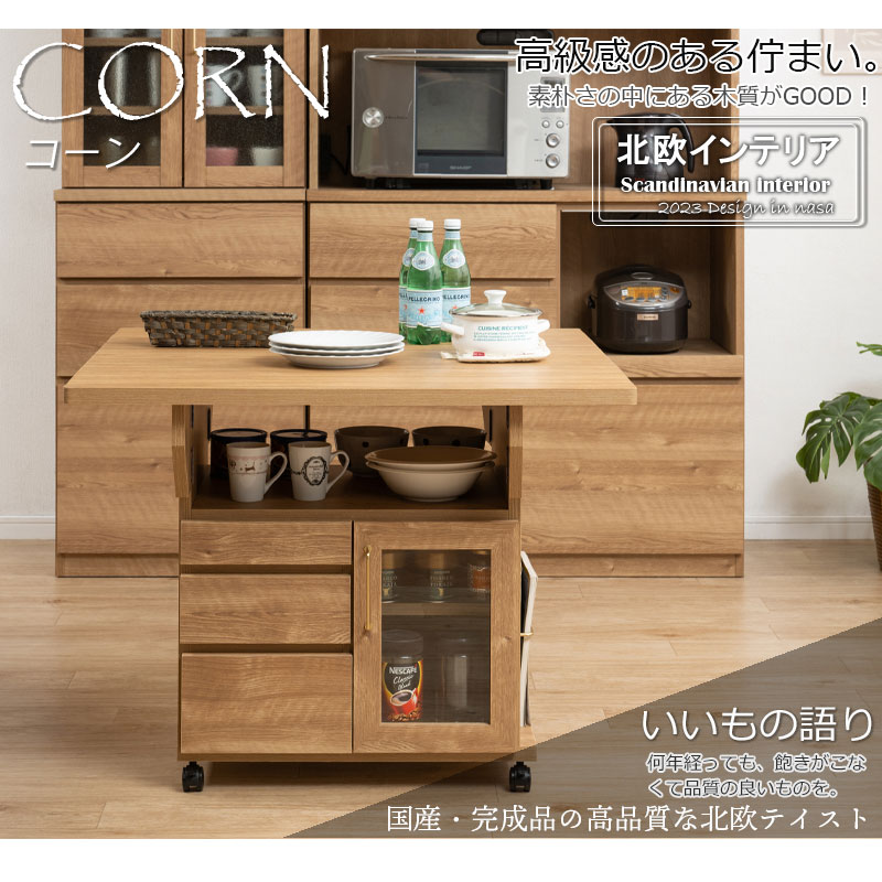 ��CORN�ۥ�����ɤ���������ޯ��ʰ�ư���Ǥ���Х��ե饤 �����󥿡� �ơ��֥� ��89.5cm �ʥ����� ���å��� ��Ǽ ������� �� ������ ���㥹�����դ� �����˥󥰥ơ��֥� ���� ��Ĺ�� �ޤꤿ���� ������