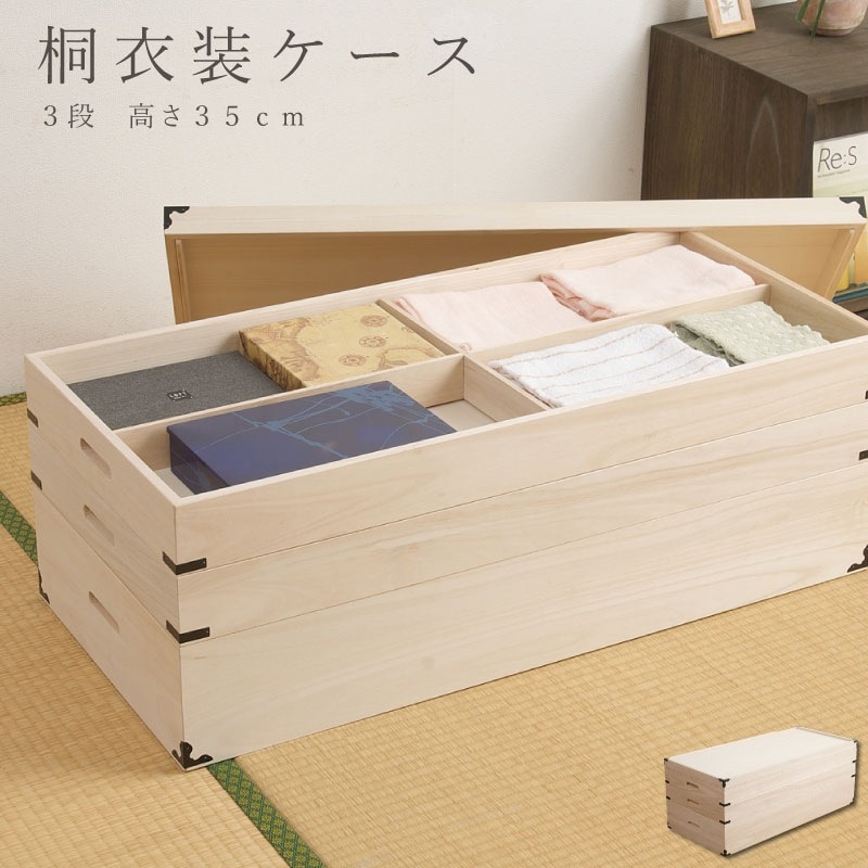 大切な衣装の保管に最適 桐衣装ケース3段 大川家具 高級桐ケース桐衣装