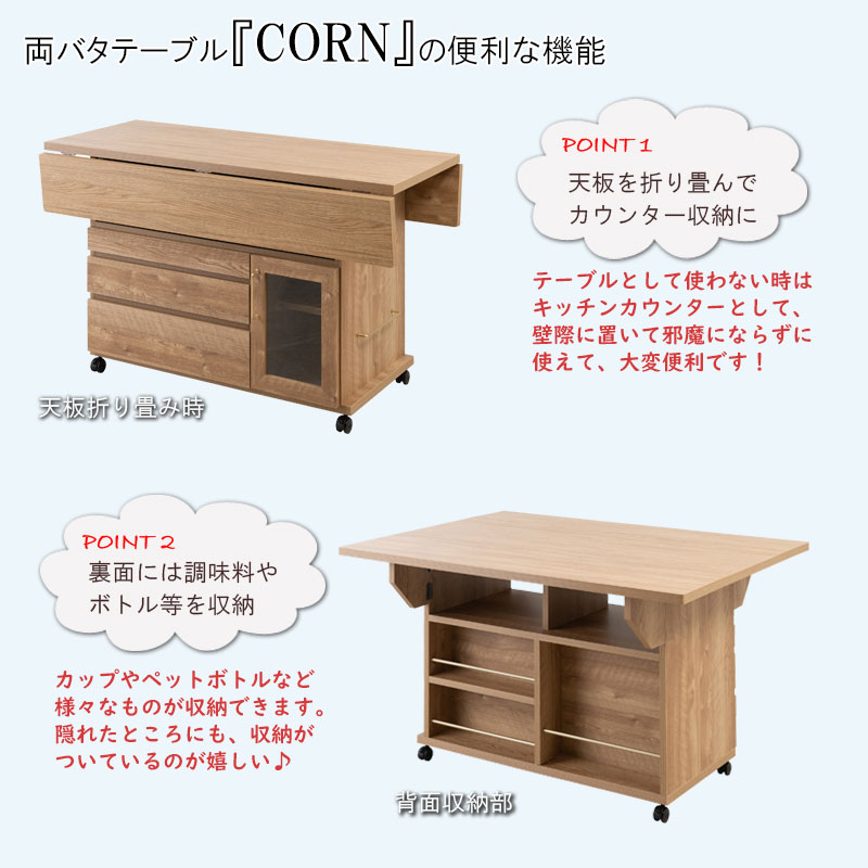 ��CORN�ۥ�����ɤ���������ޯ��ʰ�ư���Ǥ���Х��ե饤 �����󥿡� �ơ��֥� ��119.5cm �ʥ����� ���å��� ��Ǽ ������� �� ������ ���㥹�����դ� �����˥󥰥ơ��֥� ���� ��Ĺ�� �ޤꤿ���� ������