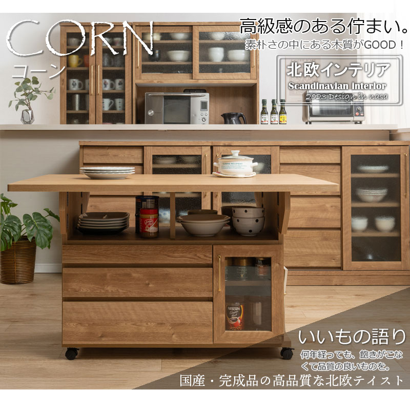 ��CORN�ۥ�����ɤ���������ޯ��ʰ�ư���Ǥ���Х��ե饤 �����󥿡� �ơ��֥� ��119.5cm �ʥ����� ���å��� ��Ǽ ������� �� ������ ���㥹�����դ� �����˥󥰥ơ��֥� ���� ��Ĺ�� �ޤꤿ���� ������