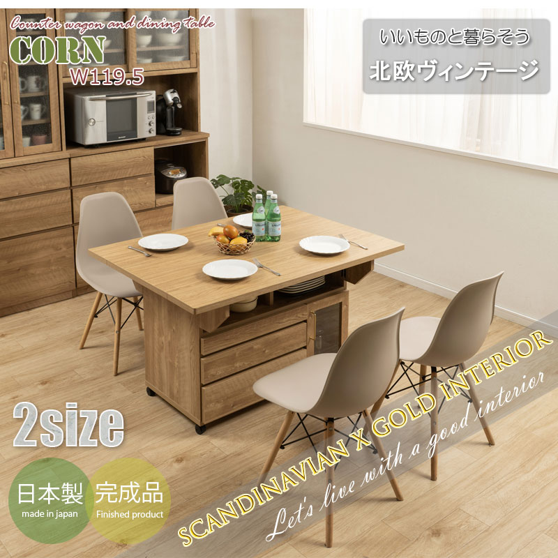 ��CORN�ۥ�����ɤ���������ޯ��ʰ�ư���Ǥ���Х��ե饤 �����󥿡� �ơ��֥� ��119.5cm �ʥ����� ���å��� ��Ǽ ������� �� ������ ���㥹�����դ� �����˥󥰥ơ��֥� ���� ��Ĺ�� �ޤꤿ���� ������