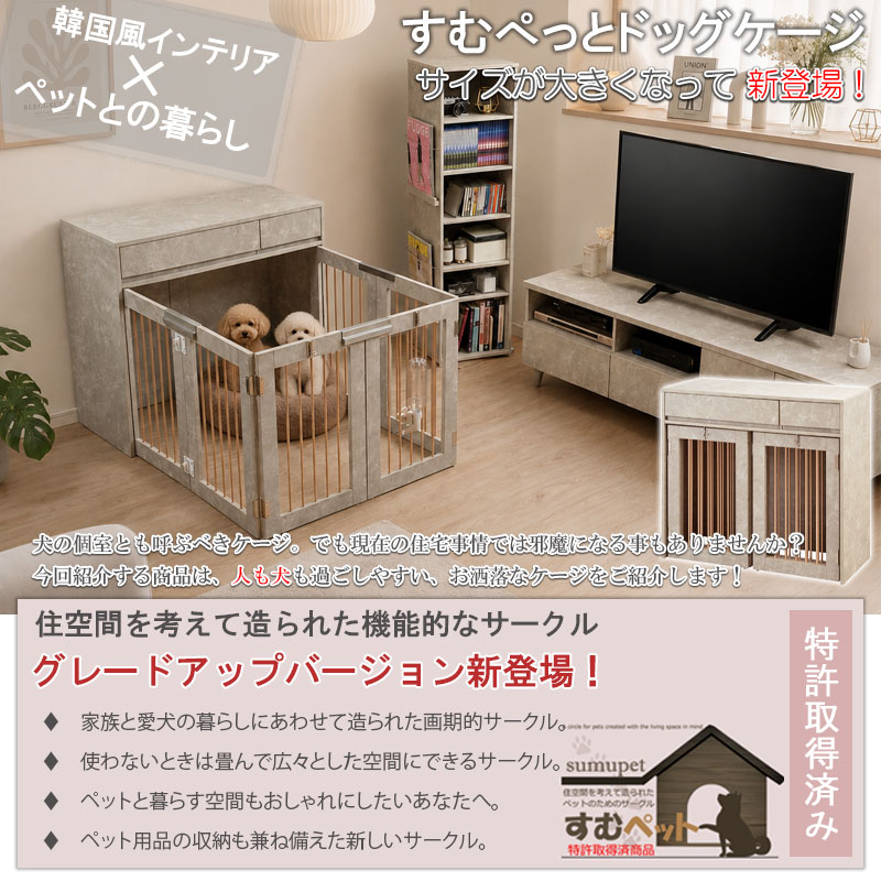 ダブルサイズが新登場！【JOLI】 本格収納付き折りたたみ型ケージ すむ