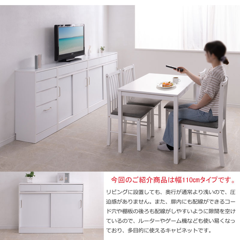 【SIRO LV】引戸キャビネット 幅110 奥行32.5 高さ87.5cm ハイグロスホワイト 背面化粧仕上げ 引き戸  ラック 間仕切り 木製 A4ファイル収納 薄型 ランドリー サイドボード リビングボード fy-0181lv