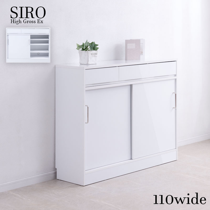 【SIRO LV】引戸キャビネット 幅110 奥行32.5 高さ87.5cm ハイグロスホワイト 背面化粧仕上げ 引き戸  ラック 間仕切り 木製 A4ファイル収納 薄型 ランドリー サイドボード リビングボード fy-0181lv