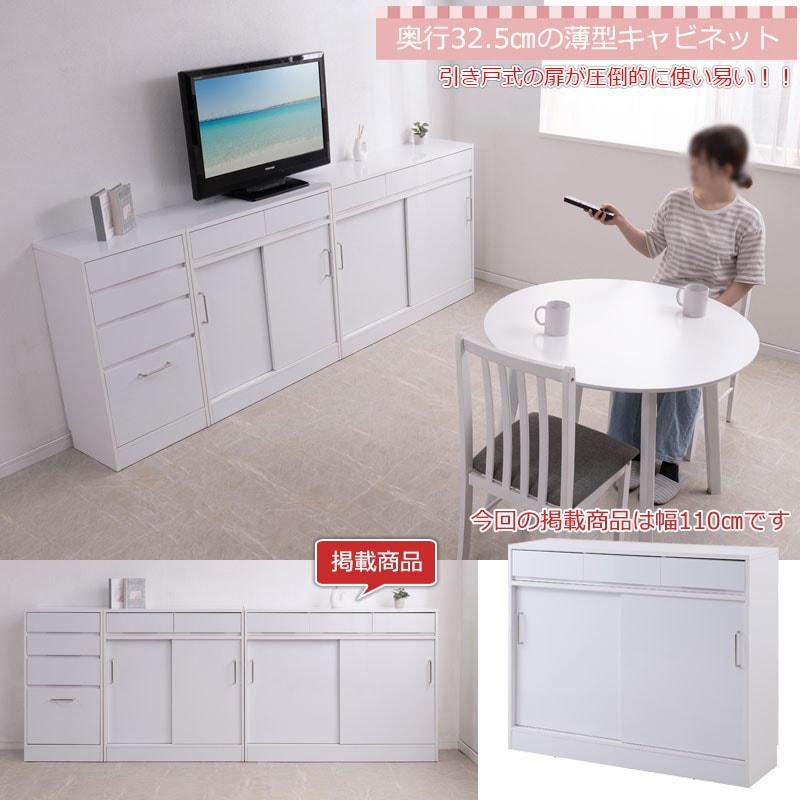 SIRO LV】引戸キャビネット 幅110 奥行32.5 高さ87.5cm ハイグロス