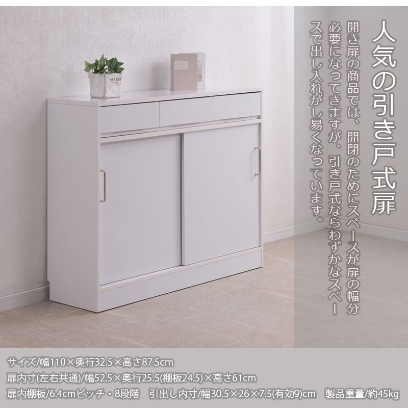 【SIRO LV】引戸キャビネット 幅110 奥行32.5 高さ87.5cm ハイグロスホワイト 背面化粧仕上げ 引き戸  ラック 間仕切り 木製 A4ファイル収納 薄型 ランドリー サイドボード リビングボード fy-0181lv