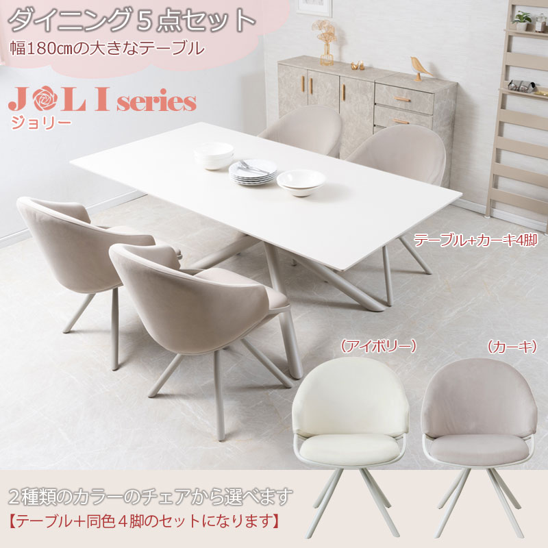 �ơ��֥�Τ����������� ���������Ͼ���������JOLI�ۥ��꡼�� �����˥�5�����å� 4���� 4�ͳݤ� ��180cm �ơ��֥� �� �ǥ��� ���̹�46cm ������ �ػ� ���� 2�� �����ߥ��顼 �ѥ��ƥ륫�顼�����ܥ꡼ �ۥ磻�� �� ������ ɱ�� �ڹ񥤥�ƥꥢ �ե��ߥ˥� �������