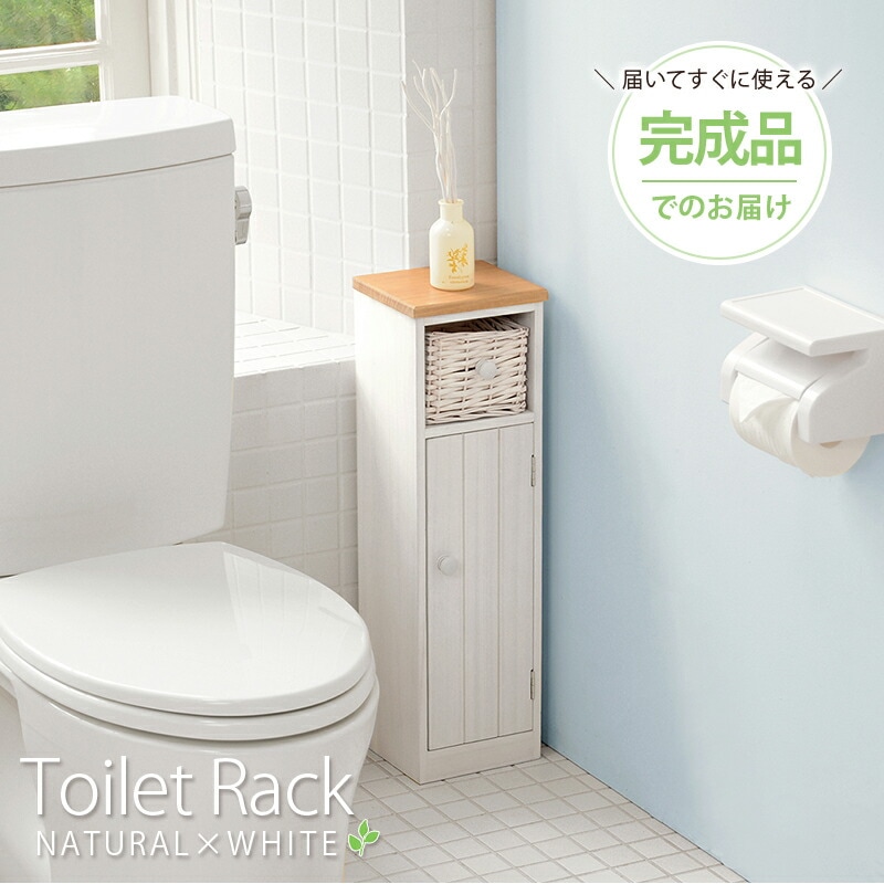 Toy 幅19 奥行16 高さ62cm スリム トイレラック トイレ収納 隙間収納 トイレ用品 トイレットペーパー収納 白 掃除用具収納 ラック サニタリー収納 かわいい おしゃれ 掃除用具入れ カントリー フレンチカントリー バスケット付き