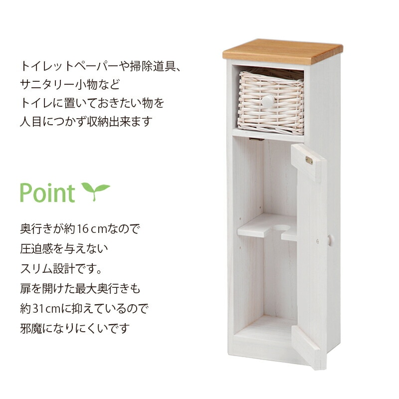 Toy 幅19 奥行16 高さ62cm スリム トイレラック トイレ収納 隙間収納 トイレ用品 トイレットペーパー収納 白 掃除用具収納 ラック サニタリー収納 かわいい おしゃれ 掃除用具入れ カントリー フレンチカントリー バスケット付き