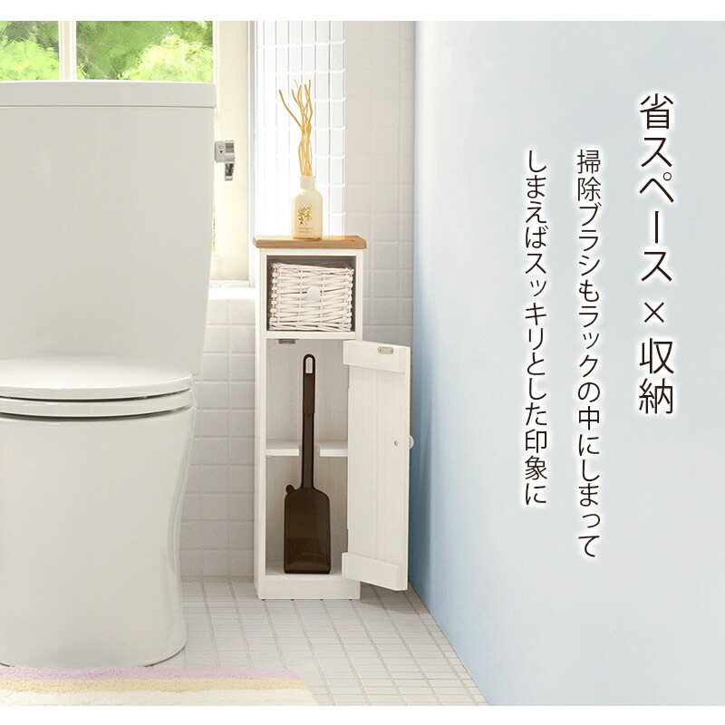 Toy 幅19 奥行16 高さ62cm スリム トイレラック トイレ収納 隙間収納 トイレ用品 トイレットペーパー収納 白 掃除用具収納 ラック サニタリー収納 かわいい おしゃれ 掃除用具入れ カントリー フレンチカントリー バスケット付き