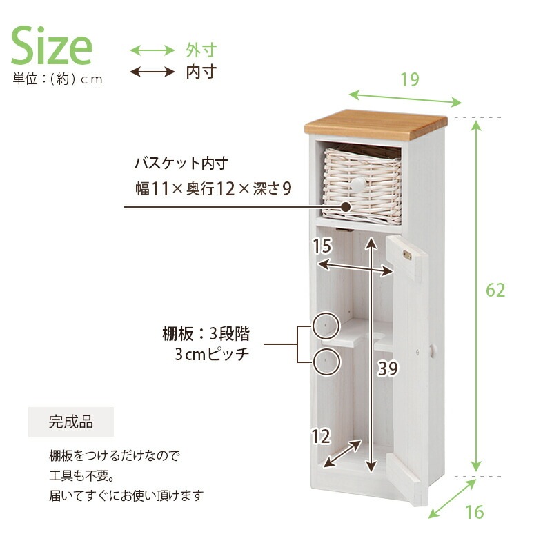 Toy 幅19 奥行16 高さ62cm スリム トイレラック トイレ収納 隙間収納 トイレ用品 トイレットペーパー収納 白 掃除用具収納 ラック サニタリー収納 かわいい おしゃれ 掃除用具入れ カントリー フレンチカントリー バスケット付き