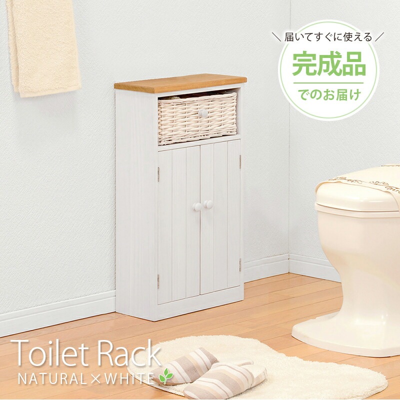Toy 幅34 奥行16 高さ62cm スリム トイレラック トイレ収納 隙間収納 トイレ用品 トイレットペーパー収納 白 掃除用具収納 ラック サニタリー収納 かわいい おしゃれ 掃除用具入れ カントリー フレンチカントリー バスケット付き