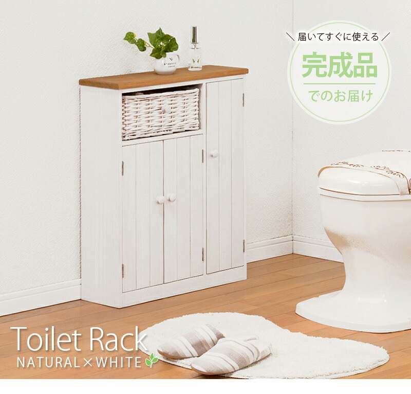 Toy 幅50 奥行16 高さ62cm スリム トイレラック トイレ収納 隙間収納 トイレ用品 トイレットペーパー収納 白 掃除用具収納 ラック サニタリー収納 かわいい おしゃれ 掃除用具入れ カントリー フレンチカントリー バスケット付き