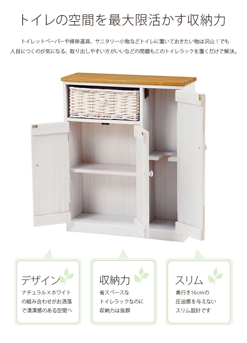 Toy 幅50 奥行16 高さ62cm スリム トイレラック トイレ収納 隙間収納 トイレ用品 トイレットペーパー収納 白 掃除用具収納 ラック サニタリー収納 かわいい おしゃれ 掃除用具入れ カントリー フレンチカントリー バスケット付き