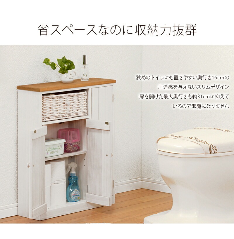 Toy 幅50 奥行16 高さ62cm スリム トイレラック トイレ収納 隙間収納 トイレ用品 トイレットペーパー収納 白 掃除用具収納 ラック サニタリー収納 かわいい おしゃれ 掃除用具入れ カントリー フレンチカントリー バスケット付き