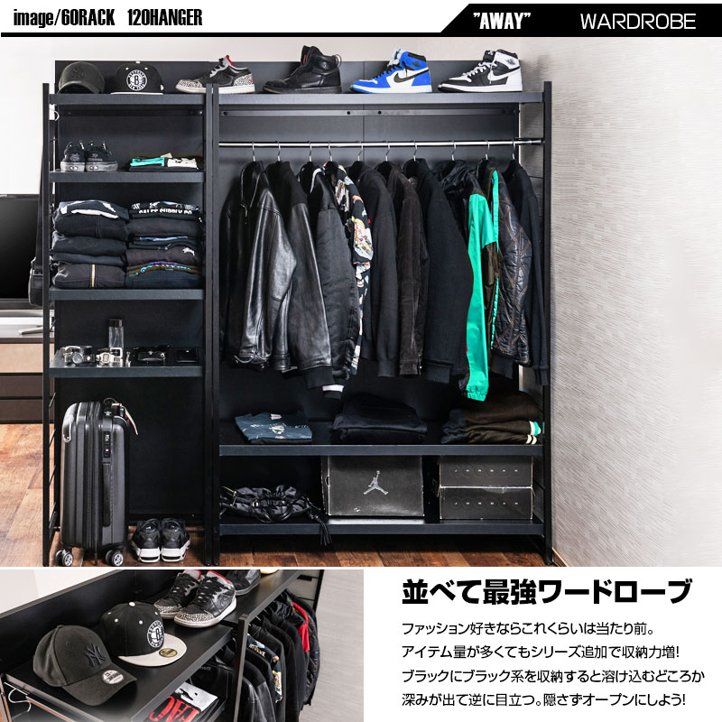 受注生産品【AWAY】頑丈大容量ハンガーラック 日本製 オールブラック