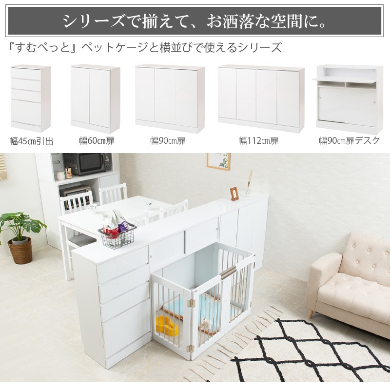 インテリア性も兼ねたペット家具『すむぺっとシリーズ』誕生！ 折り畳み式、収納型ケージ ホワイト ナチュラル ブラウン モダン シンプル コンパクト ドッグゲージ ペットゲージ ペットサークル 折り畳み