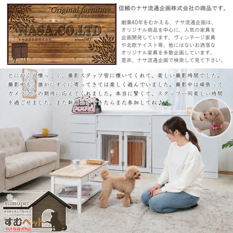 インテリア性も兼ねたペット家具『すむぺっとシリーズ』誕生