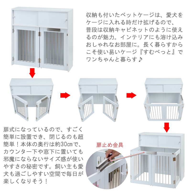 インテリア性も兼ねたペット家具『すむぺっとシリーズ』誕生！ 折り畳み式、収納型ケージ ホワイト ナチュラル ブラウン モダン シンプル コンパクト ドッグゲージ ペットゲージ ペットサークル 折り畳み