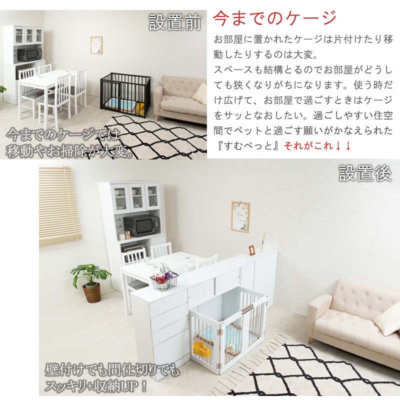 インテリア性も兼ねたペット家具『すむぺっとシリーズ』誕生！ 折り畳み式、収納型ケージ ホワイト ナチュラル ブラウン モダン シンプル コンパクト ドッグゲージ ペットゲージ ペットサークル 折り畳み