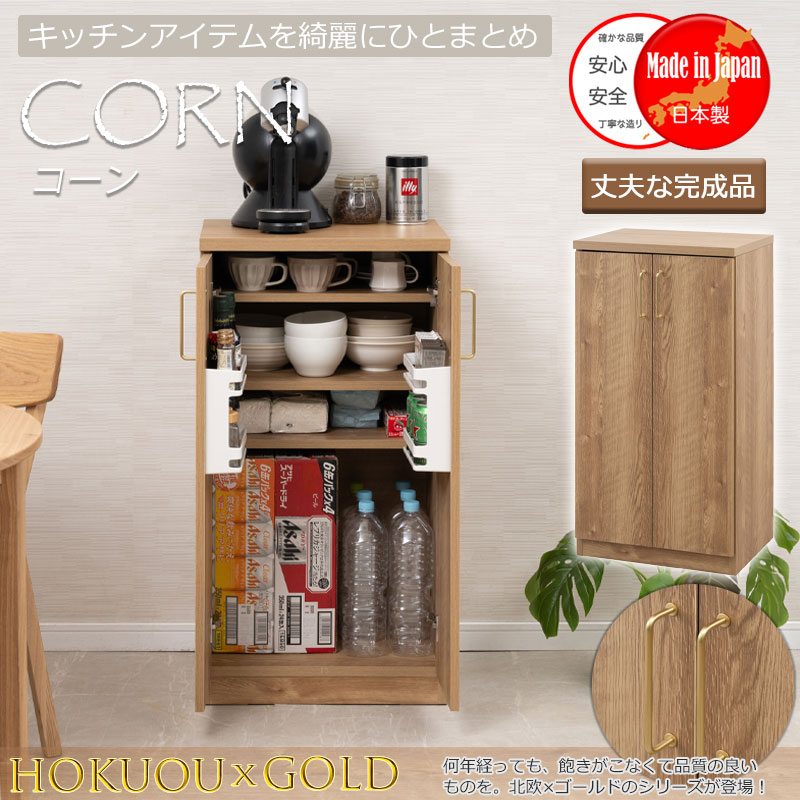 【送料込み・即日発送可】食器棚 CORN】キッチンストッカー 幅50cm ミドルタイプ 日本製 完成品