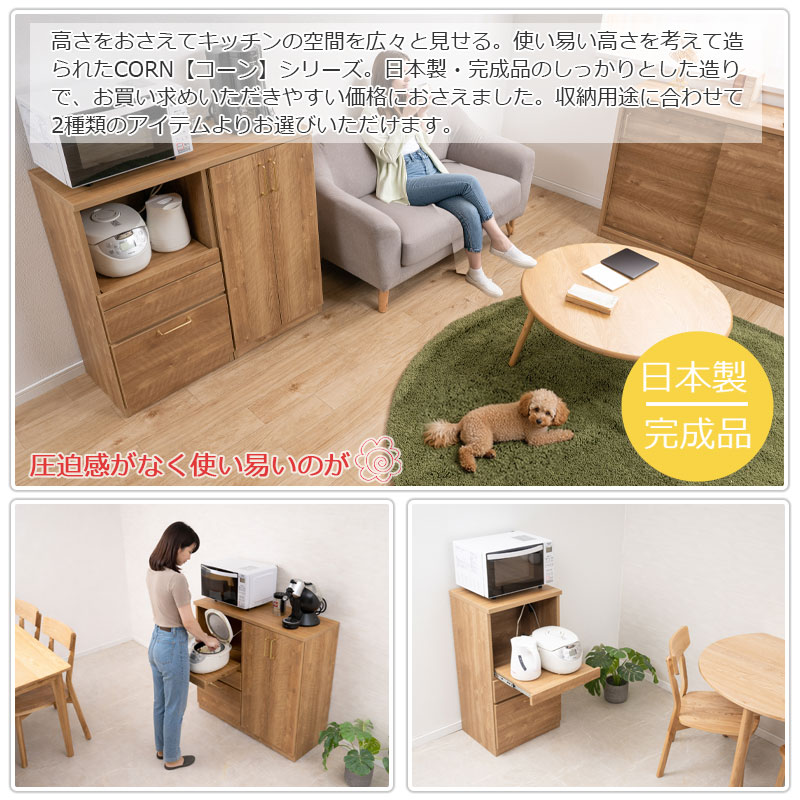 【CORN】レンジ台 ストッカー付きキッチンカウンター 幅100cm 奥行40 ミドル 日本製 完成品 ナチュラル スライド レンジボード キッチンラック レンジラック ダイニングボード キッチンボード 家電収納 家電ラック 隙間収納 ロー