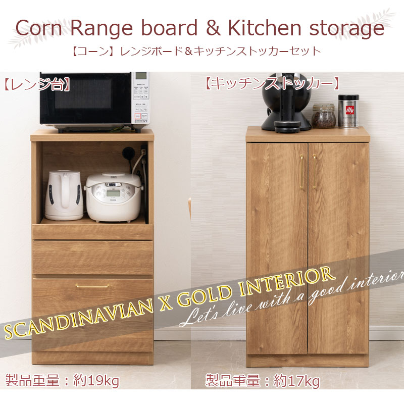 【CORN】レンジ台 ストッカー付きキッチンカウンター 幅100cm 奥行40 ミドル 日本製 完成品 ナチュラル スライド レンジボード キッチンラック レンジラック ダイニングボード キッチンボード 家電収納 家電ラック 隙間収納 ロー