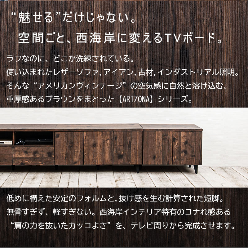 ARIZONAテレビ台専用連結ボード幅60cmのみの販売です 幅60 奥行40 高さ47  西海岸ヴィンテージ fy-0102