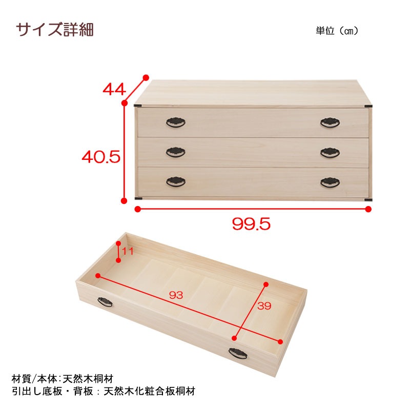 桐上置き用3段チェスト 高さ40.5cm 天然木 チェスト たんす 日本製