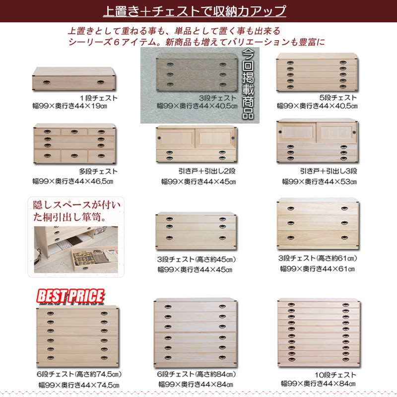 桐上置き用3段チェスト 高さ40.5cm 天然木 チェスト たんす 日本製
