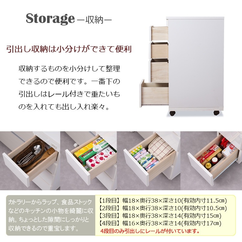 スリムキッチンカウンター 幅25.5 チェスト ホワイト 日本製 完成品