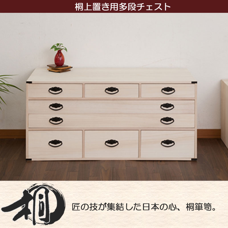 桐多杯チェスト 高さ46.5cm 上置き兼用 桐4段多段箪笥 和箪笥 洋服